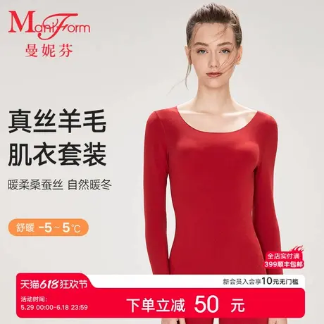 【舒暖】曼妮芬打底暖衣暖裤女士抗菌秋衣秋裤含真丝本命年红套装图片