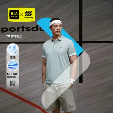 HLA/海澜之家sportsday马术运动凉感POLO24吸湿速干防晒短t男大码图片
