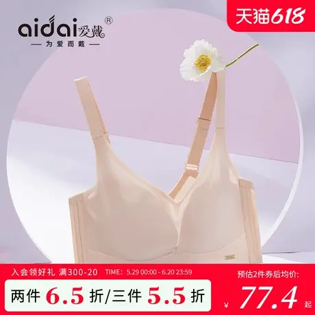 爱戴无痕内衣女小胸聚拢上托防下垂收副乳无钢圈上薄下厚美背文胸商品大图
