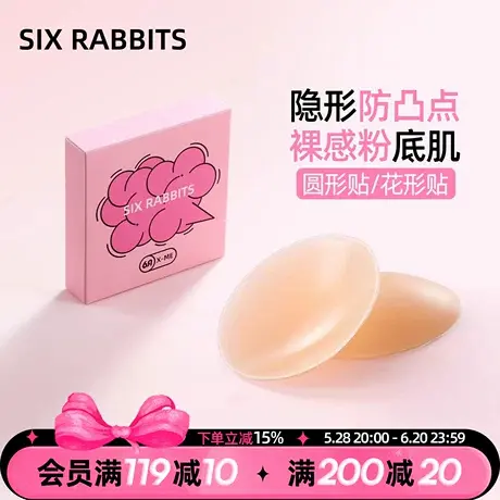 六只兔子胸贴女婚纱用隐形无痕透气5A抑菌硅胶乳贴吊带防凸可水洗商品大图