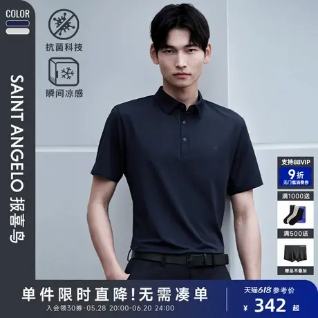 【凉感抗菌】报喜鸟2025夏季新款男士商务休闲POLO衫T恤衫上衣男图片