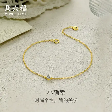 周六福黄18K金钻石手链女天然钻石小确幸四爪单镶璀璨au750手饰图片