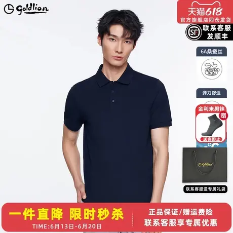 【含桑蚕丝】金利来夏季冰丝短袖条纹商务休闲翻领T恤polo衫男商品大图