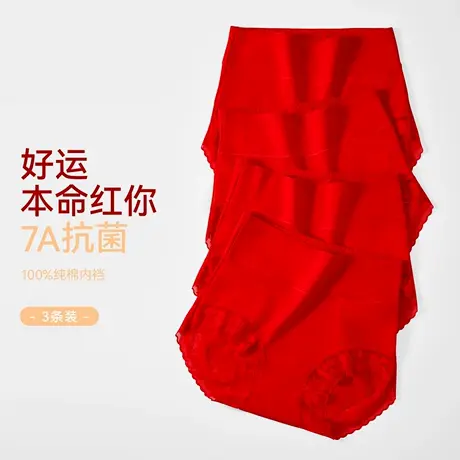 浪莎红色内裤女款本命年结婚女士蕾丝边7A级抗菌高腰收腹三角短裤图片