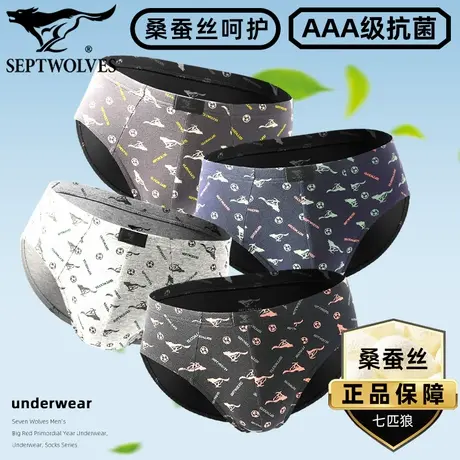 七匹狼纯棉三角内裤男桑蚕丝抗菌打底裤衩吸汗透气短裤头印花睡裤图片