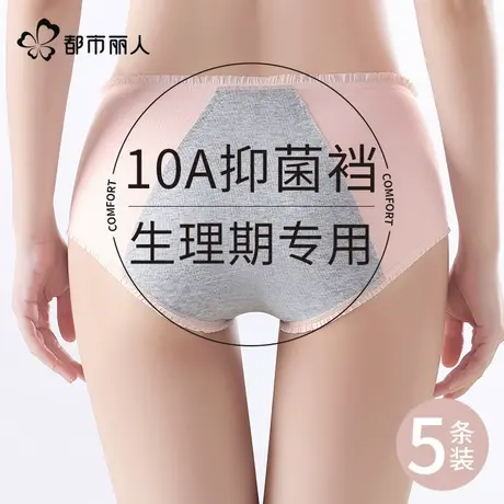 都市丽人生理期内裤发育期学生女孩月经期防漏大童姨妈例假期专用商品大图