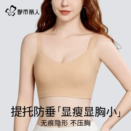 都市丽人粉底液隐形无痕内衣女大胸显小胸收副乳聚拢防下垂文胸罩图片