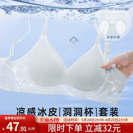 润微小胸聚拢内衣女无痕夏季薄款冰丝凉感透气收副乳无钢圈文胸罩商品大图