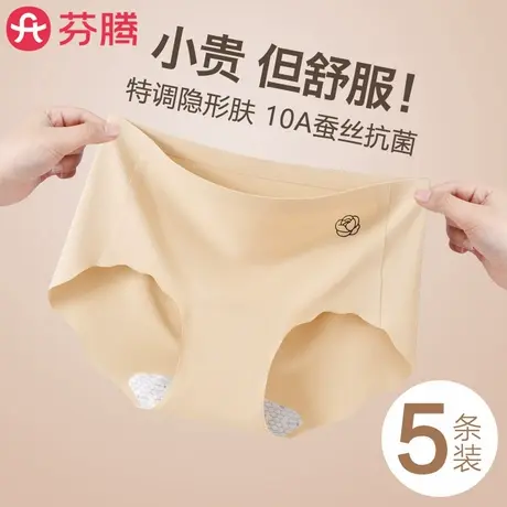 芬腾无痕粉底液内裤女2025新款夏季薄款冰丝隐形女生不夹臀三角裤商品大图