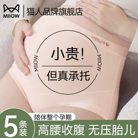 猫人莫代尔孕妇内裤女纯棉抗菌裆怀孕早中晚期产后专用高腰托腹商品大图
