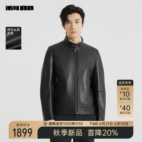【绵羊头层皮革】利郎官方真皮皮衣男士2025秋季新款黑色男装外套图片