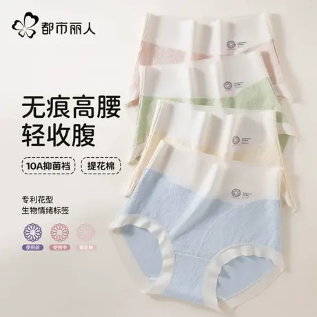 都市丽人内裤女生纯棉10a级抗菌无痕高腰收腹2025新款女士三角裤商品大图