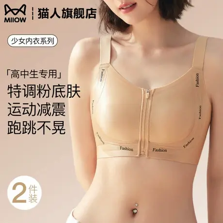 猫人粉底液隐形内衣女高中生学生专用运动防震前扣款无痕少女文胸商品大图