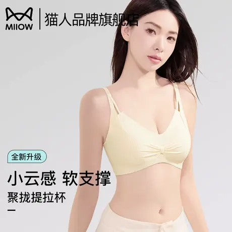 猫人内衣女云感软支撑聚拢收副乳防下垂不空杯裸感舒适文胸罩新款商品大图
