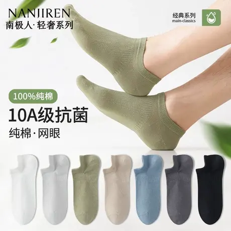 南极人袜子男船袜夏季薄款纯棉网眼透气防臭吸汗全棉低帮船袜男商品大图