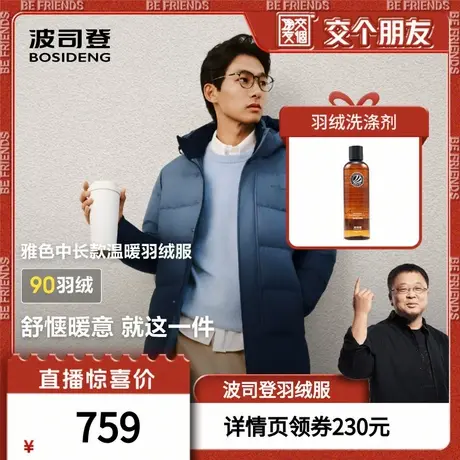 【交个朋友】波司登2025新款冬男休闲百搭保暖短款可拆卸帽羽绒服商品大图