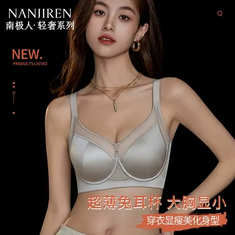 南极人超薄法式内衣女大胸显小显瘦收副乳防下垂无钢圈上托文胸罩商品大图
