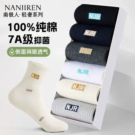 南极人袜子男秋冬薄款中筒袜纯棉透气7A级抗菌防臭吸汗休闲男袜新商品大图