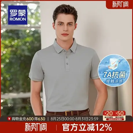 【7A抗菌+凉感】罗蒙男士商务翻领短袖POLO衫2025夏季薄款防晒T恤图片