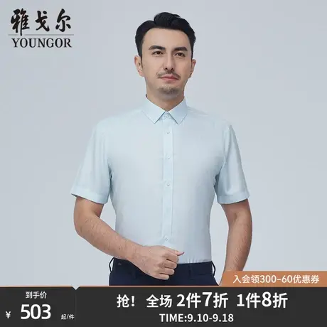 【商场同款】雅戈尔男士短袖衬衫夏季新款官方商务休闲衬衫S3528商品大图