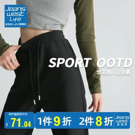 真维斯LIFE黑色运动裤女2023新款秋季宽松美式华夫格束脚休闲裤潮图片