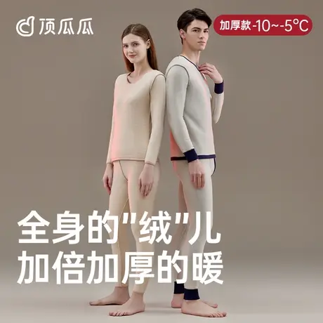 顶瓜瓜彩棉加绒加厚秋衣秋裤套装女士情侣秋冬打底衫男士保暖内衣图片