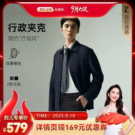 【烈儿宝贝直播间】利郎 桑蚕丝行政夹克男士翻领25秋季外套男装商品大图