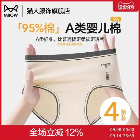 猫人内裤女生2025新款9A纯棉抑菌100%全棉裆无痕日系少女士三角裤商品大图