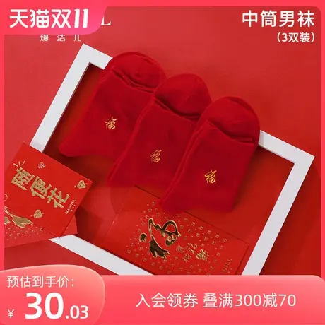 熳洁儿男袜3双装精梳棉中筒袜柔软舒适本命年红品袜婚庆礼盒装商品大图