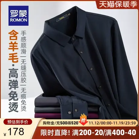 【含羊毛】罗蒙商务长袖衬衫男2023秋季新款弹力无痕纯色休闲衬衣图片