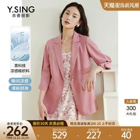 粉色凉感西装外套女衣香丽影2023年秋季新款高级感休闲七分袖西服图片