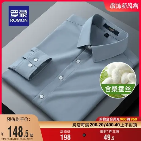 【含桑蚕丝】罗蒙男士长袖衬衫2024春季新款商务职业工装百搭衬衣图片
