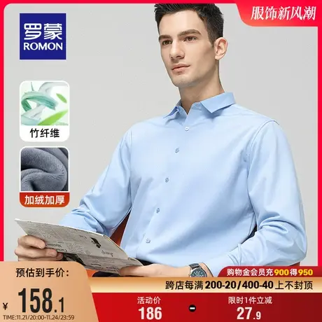 【加绒竹纤维】罗蒙男士商务保暖衬衫2023冬季新款免烫工装衬衣男商品大图