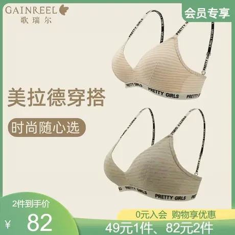 【会员专享】歌瑞尔美拉德运动风减龄内衣女柔软法式三角杯文胸罩图片