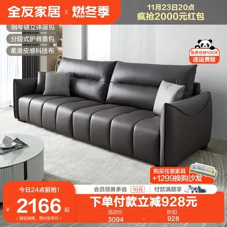 全友家居布艺钢琴键沙发意式极简家用客厅直排科技布沙发111022图片