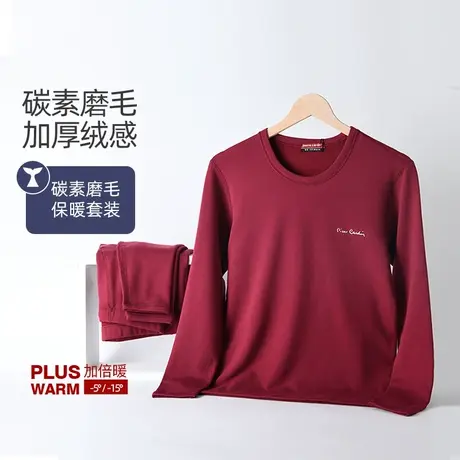 皮尔卡丹秋冬腈纶磨绒加厚圆领秋衣秋裤男士双层护膝保暖内衣套装图片