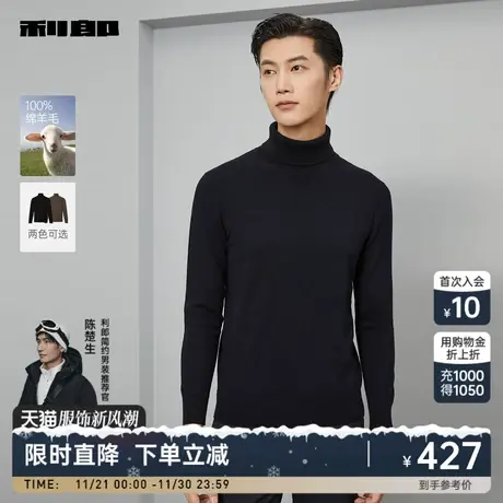 【100%绵羊毛】利郎毛衫男士可翻高领2023冬新款保暖弹力男装上衣图片