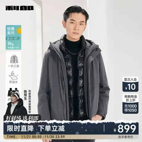 【三合一/防泼水】利郎官方 连帽羽绒服男2023冬保暖冲锋衣外套图片