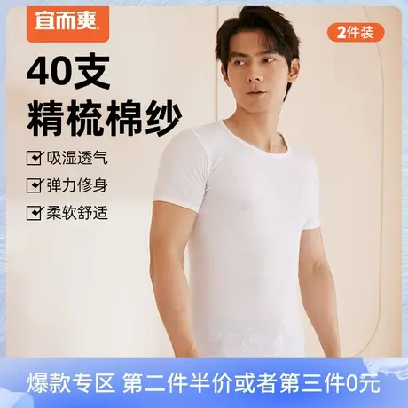 宜而爽新款春秋全棉罗纹圆领短袖衫男式修身弹力透气T恤汗衫2件装商品大图
