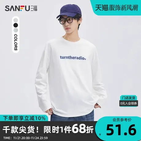 三福2023秋男士纯棉重磅长T恤 休闲字母宽松圆领上衣男474079商品大图