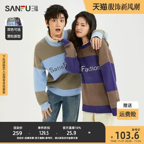 三福2024春男士时尚英文仿羊绒毛衣 休闲条纹宽松上衣男479163商品大图