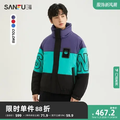 三福2023冬男士三色拼接羽绒服 休闲宽松保暖立领外套男477199图片