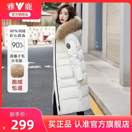 雅鹿官方长款过膝羽绒服女冬季时尚休闲极寒加厚貉子毛领保暖外套图片