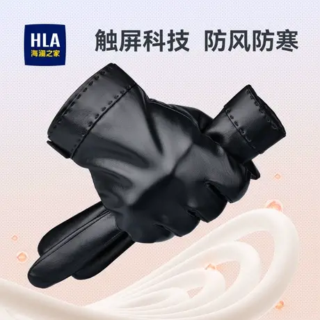 HLA/海澜之家皮手套男士冬季骑行防寒保暖触屏摩托车户外防风加绒商品大图
