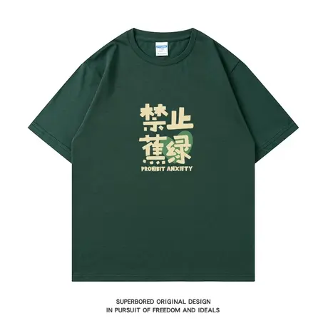 禁止焦虑 夏季趣味文字印花纯棉短袖T恤男宽松休闲半袖上衣体恤图片