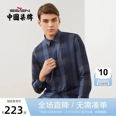 柒牌男装官方旗舰店休闲长袖衬衫2021秋冬新款中青年格纹商务衬衣图片