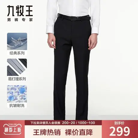 【专柜同款】九牧王男装仿毛西裤秋冬季平面易打理藏青直筒宽松裤商品大图