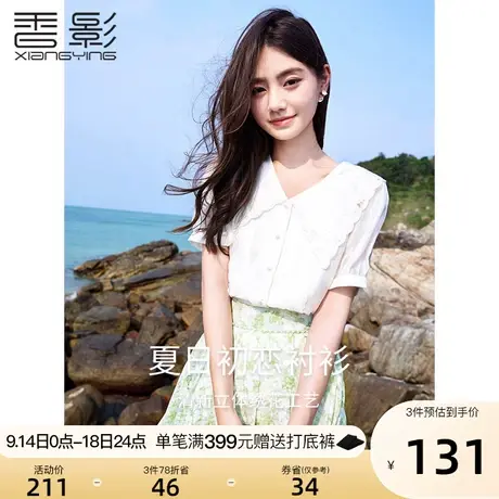 香影娃娃领米色衬衫女2023夏装新款莱赛尔天丝上衣泡泡袖法式衬衣图片