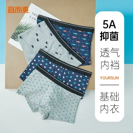 YOUR SUN/宜而爽男棉氨印花明筋平口裤（4条装）BJ图片