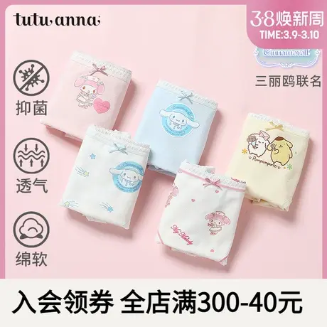 tutuanna中腰内裤女棉质新款三丽鸥石墨烯抗菌纯色可爱5条装小裤图片